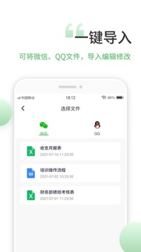 表格编辑手机版应用截图5