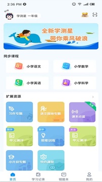 学测星截图