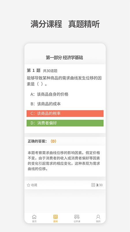 中级经济师v3.9截图1