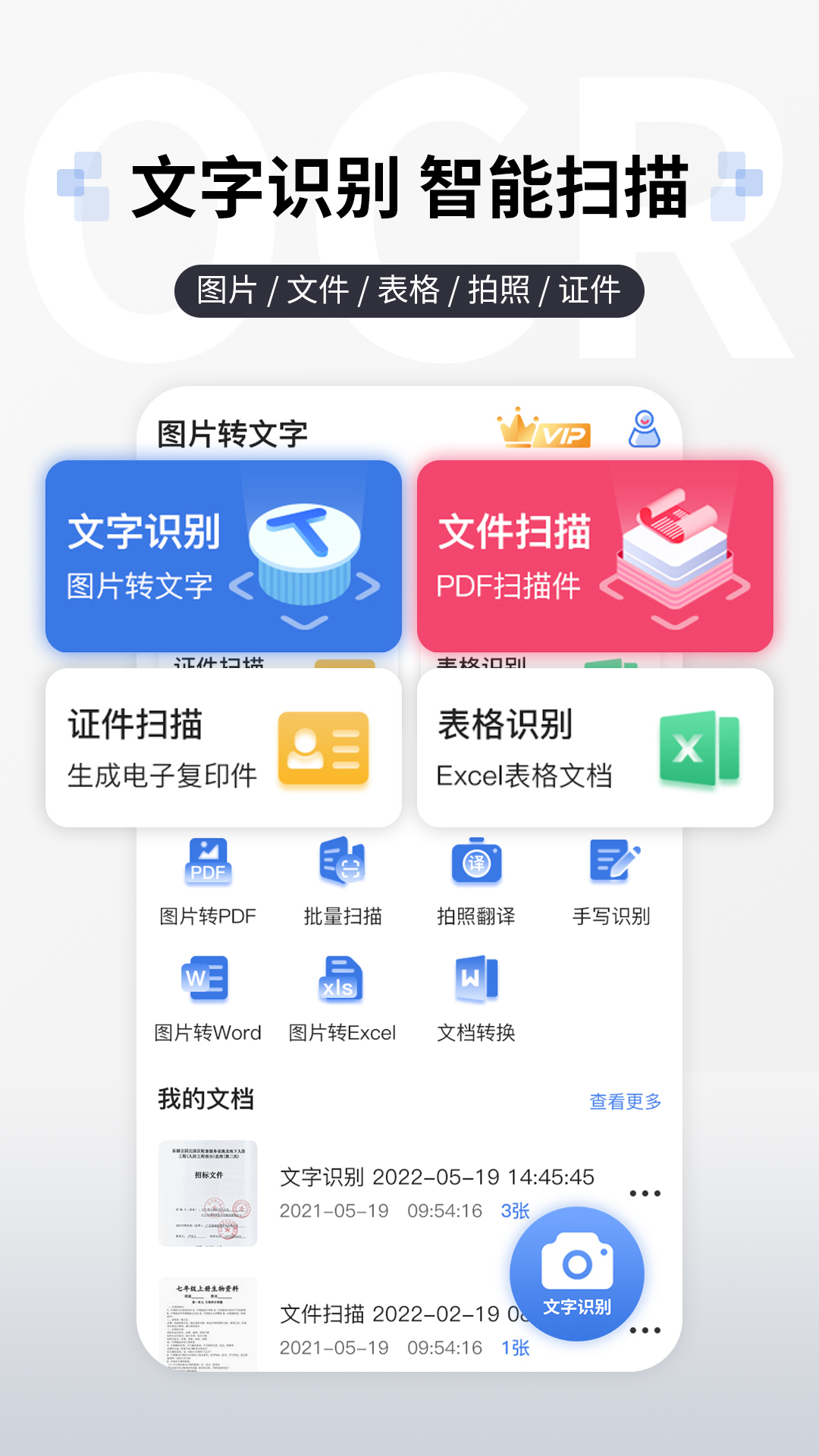 图片转文字提取截图1