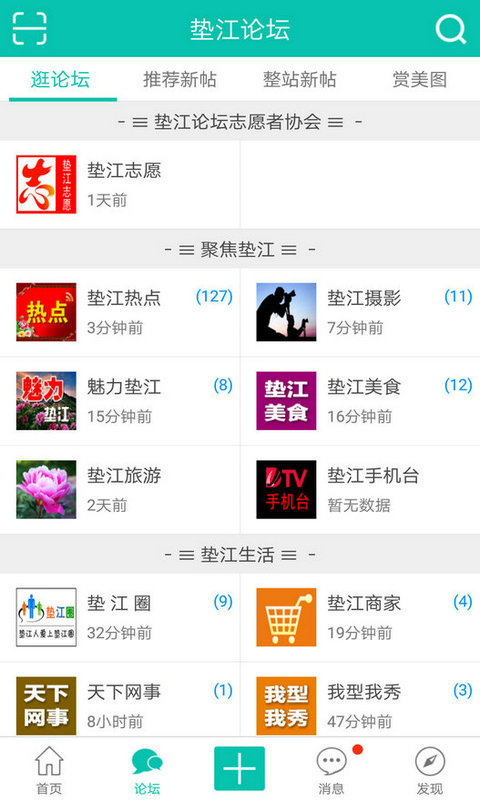 垫江论坛截图2
