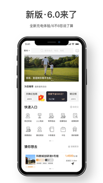 星星充電截圖
