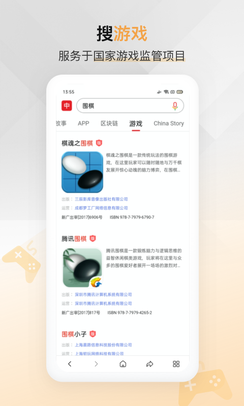 中国搜索v5.2.8截图3