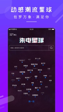 嗨来电秀应用截图5