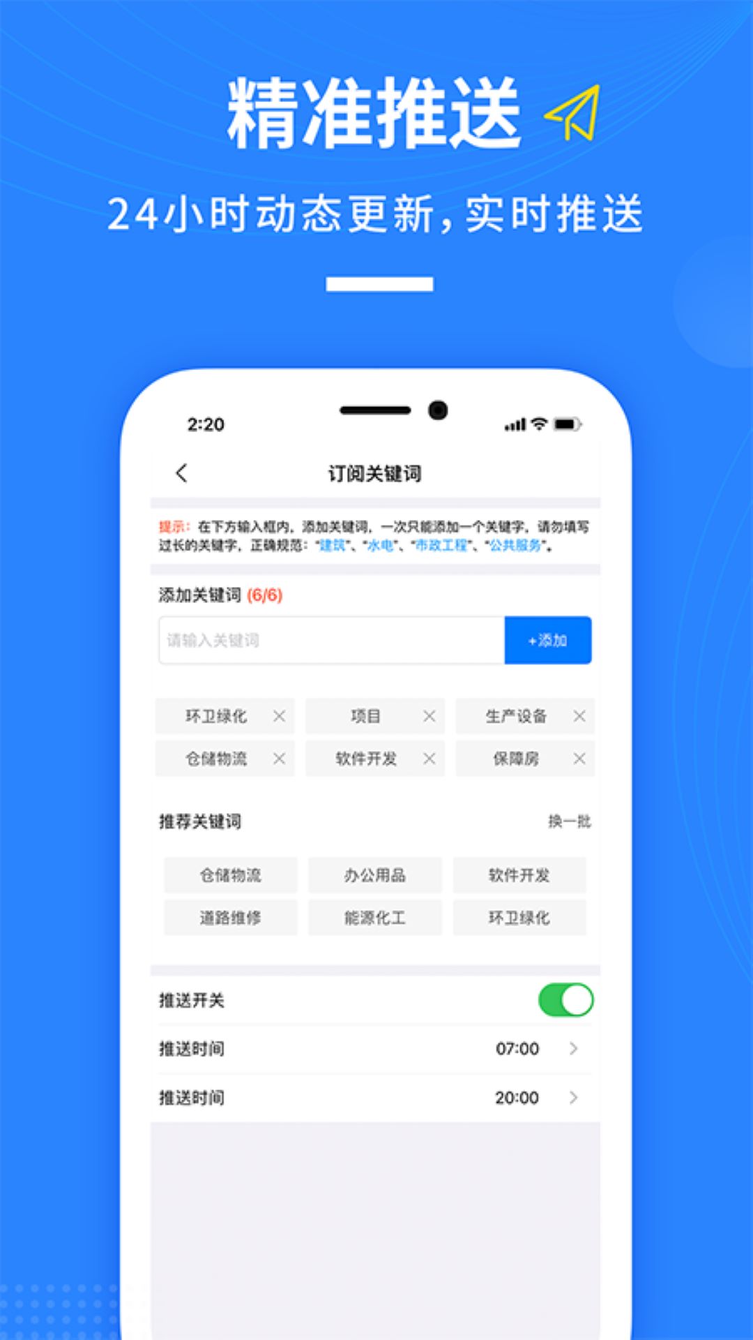 鱼泡招标v1.0.8截图1