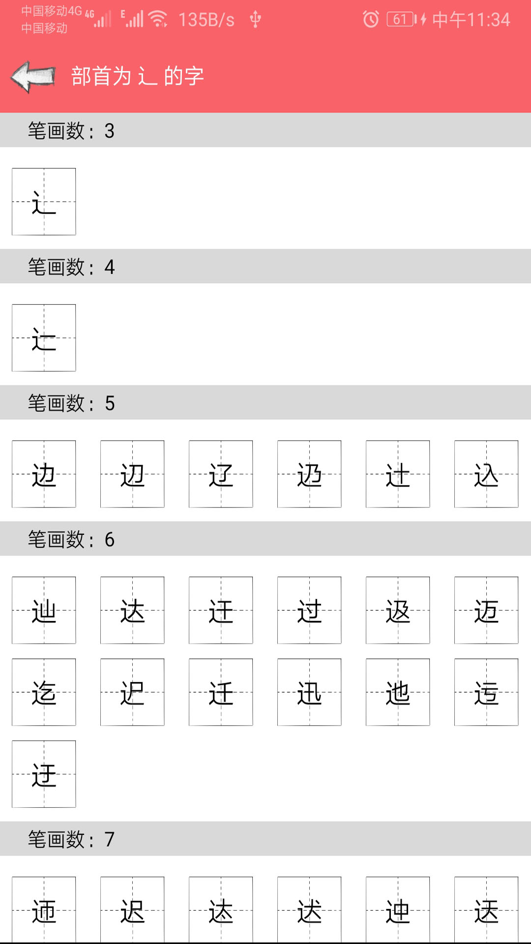 中华汉语字典截图3
