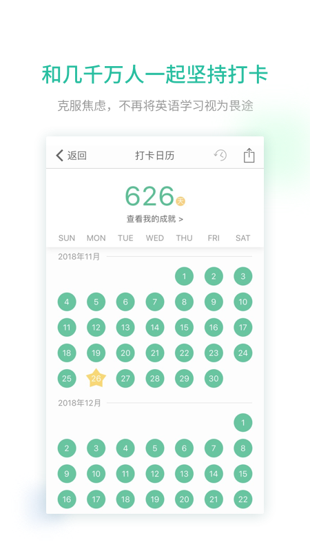 扇贝口语v2.5.900截图1