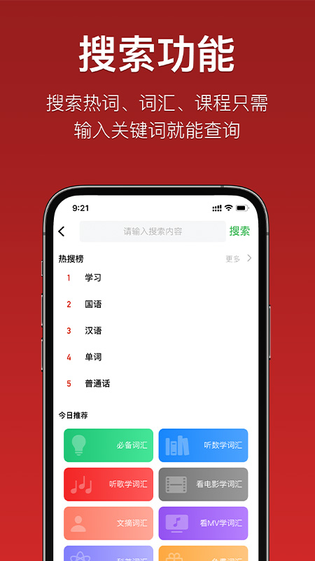 国语助手v2.9.9.2截图1