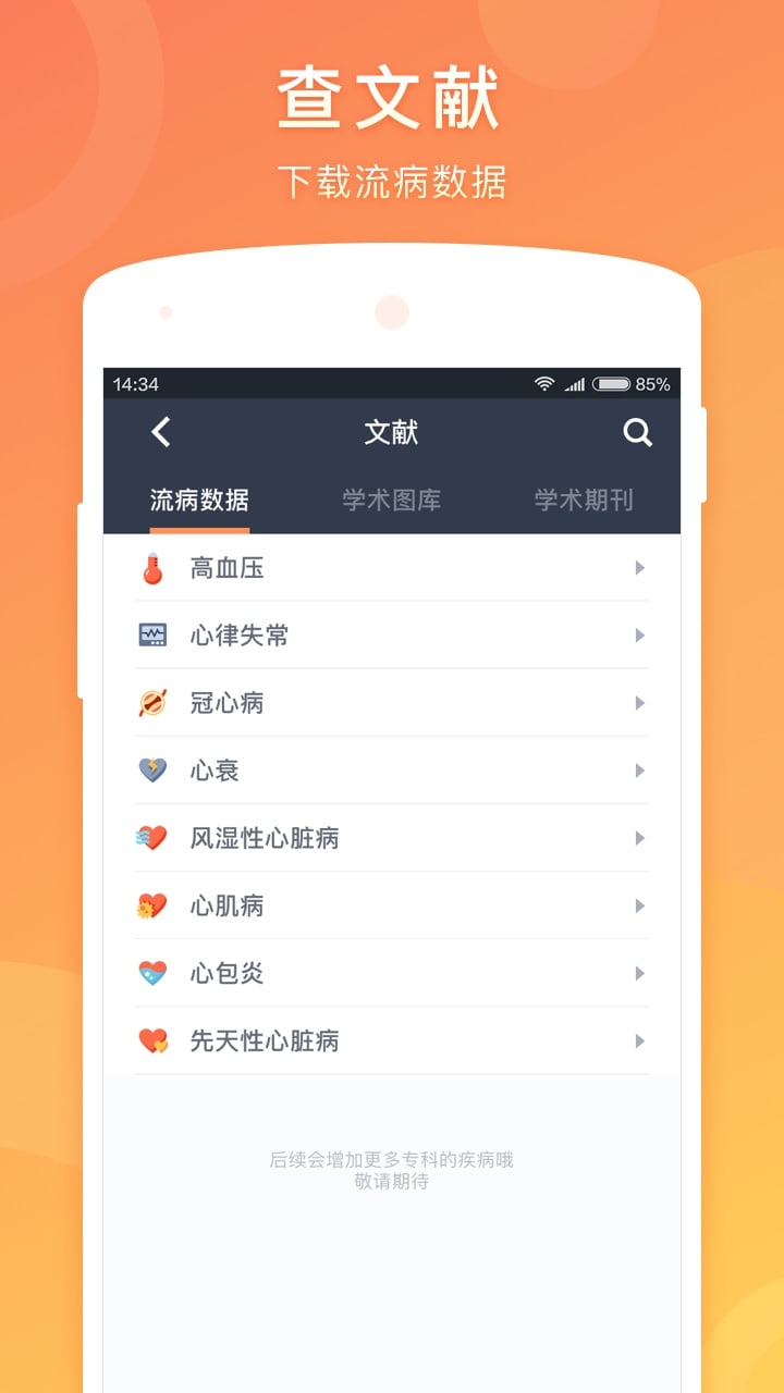 医口袋v7.18.5截图1