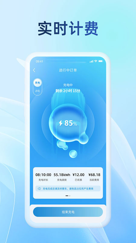 蔚蓝快充v4.0.0截图3