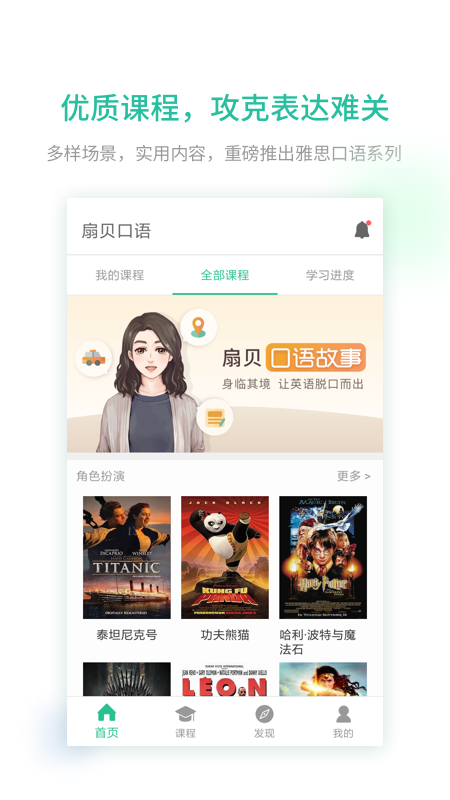 扇贝口语v2.5.900截图4