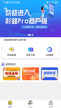 杉峰Pro商户版应用截图1