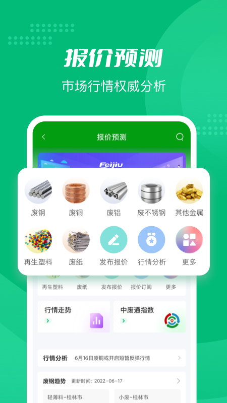 Feijiu网v2.4.1截图1