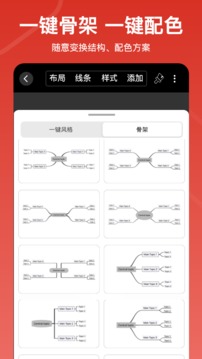 寻简思维导图应用截图4