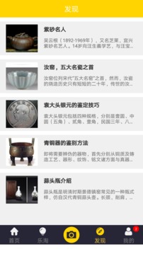 古玩鉴宝应用截图3