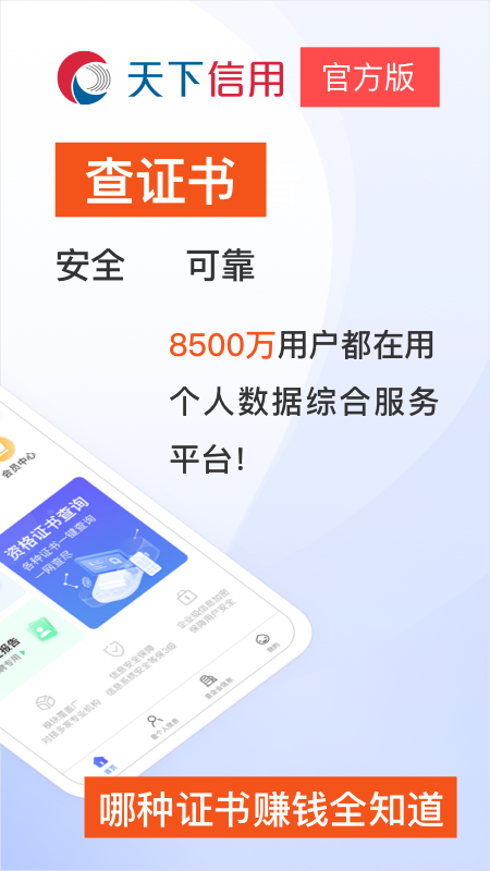 天下信用截圖預(yù)覽