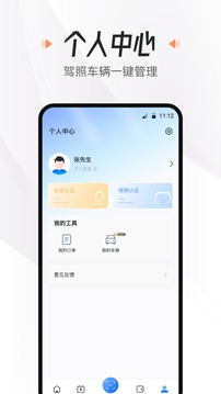 悦换电应用截图3