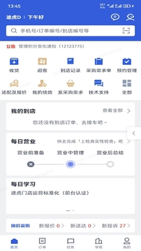 途虎商户截图