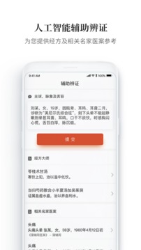 大家中醫(yī)截圖