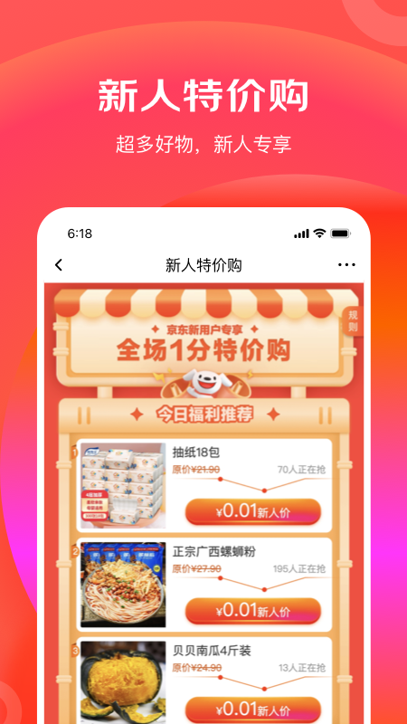 京东极速版v4.1.0截图1