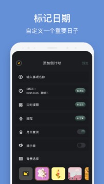 倒數(shù)日321截圖
