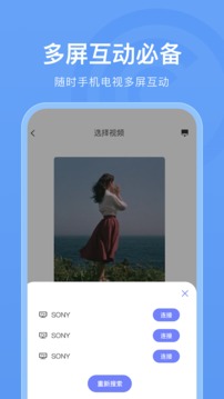 多屏互动应用截图3