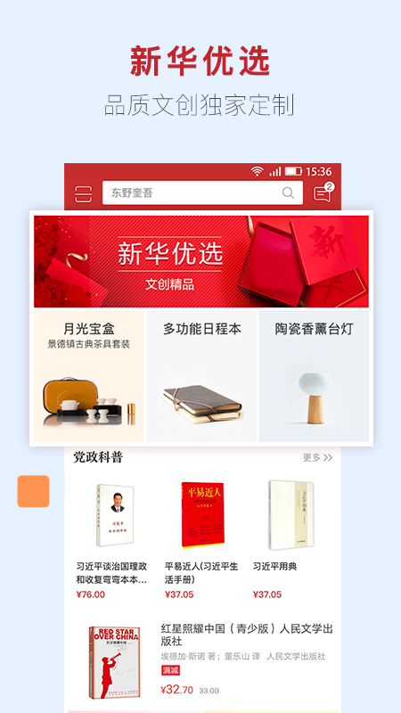 新华书店v1.0.60截图1