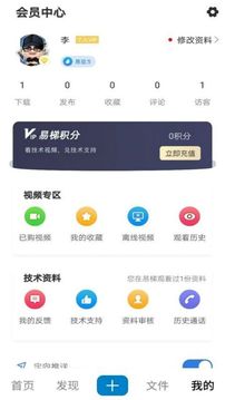 易梯截圖