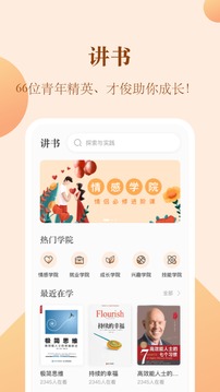 知行合一读书应用截图2