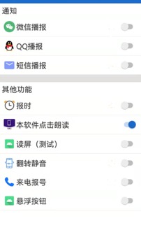 语音王应用截图1