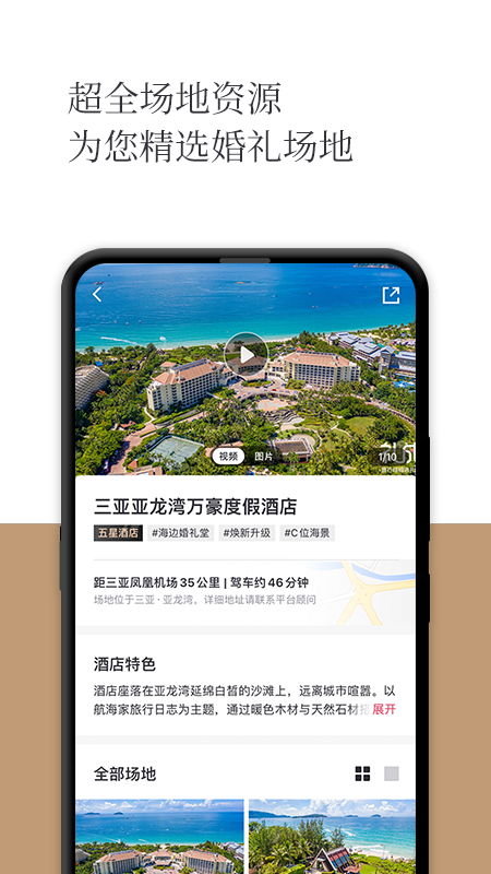 礼成旅行婚礼v7.3.30截图1