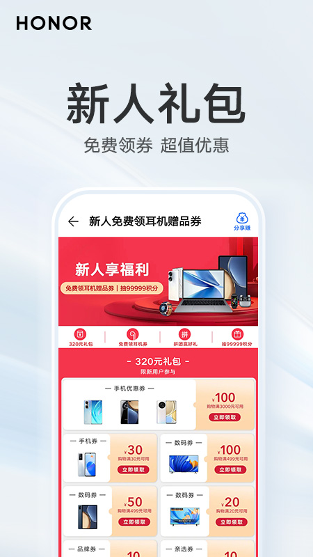 荣耀商城v2.2.9.301截图4