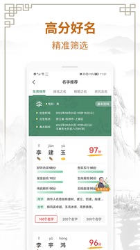 國(guó)學(xué)起名測(cè)名字截圖