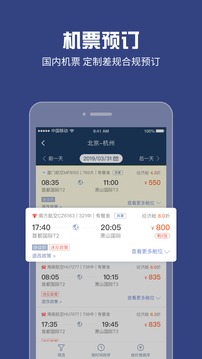 吉利商旅Pro截图