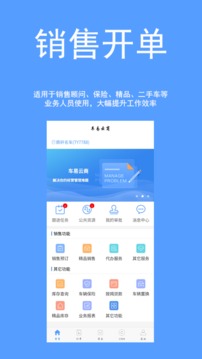 车易云商应用截图1