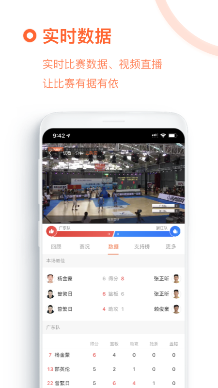 我奥篮球v1.90.6截图3