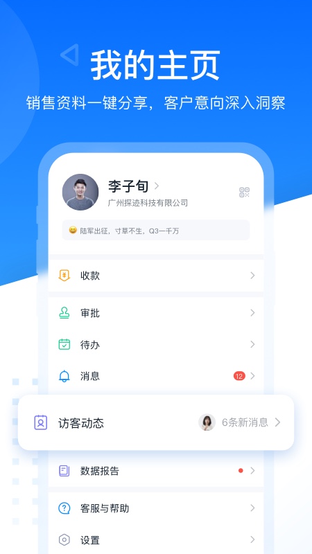 探迹v3.9.6截图1