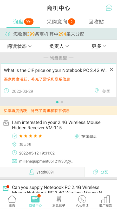 贸易通v2.2.9.3截图4