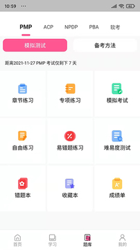 才聚网校应用截图5