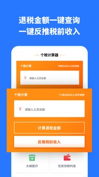 掌上个税助手应用截图1