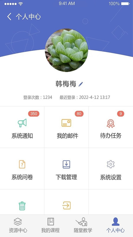 课程伴侣截图5