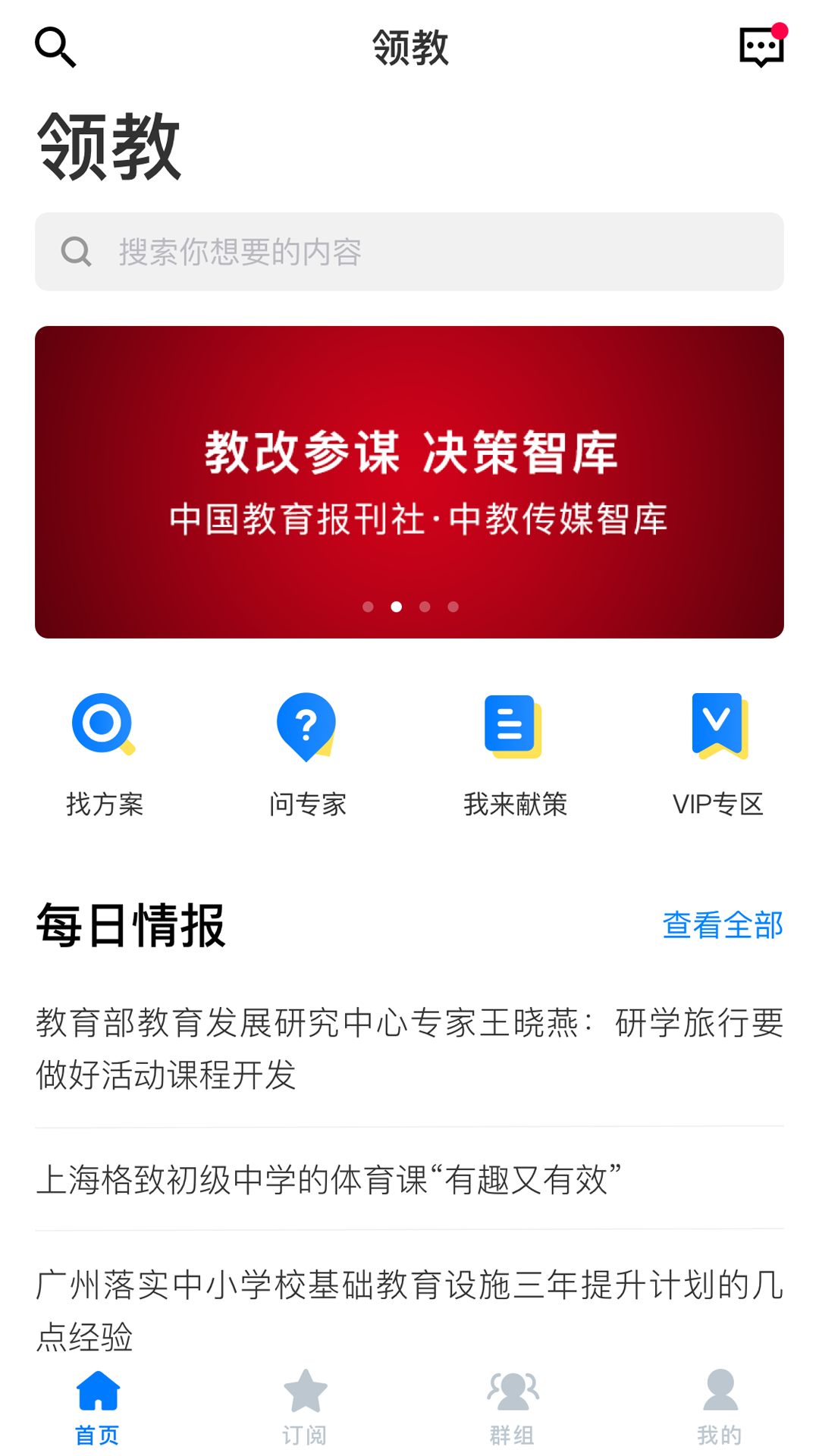 领教截图1