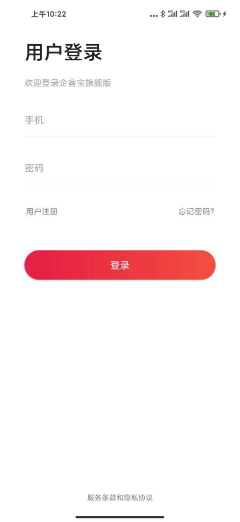 企客宝v1.52截图5