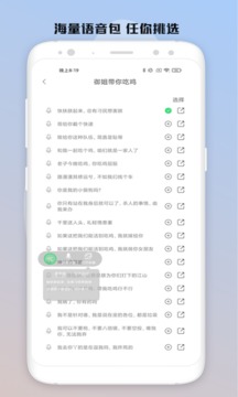 變聲器截圖
