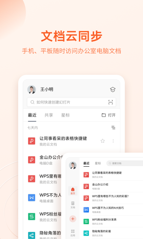 WPS Officev13.30.1截图2