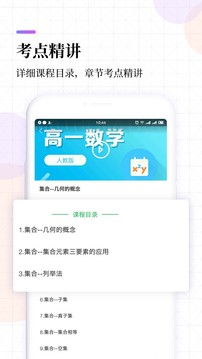 高中课程同步学应用截图2