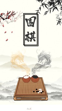 佳奕少儿围棋截图