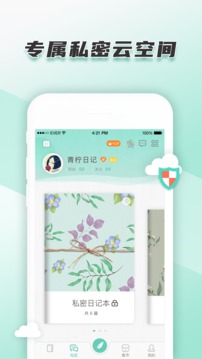 青柠手帐日记版应用截图1