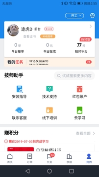 途虎商户截图