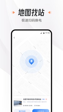 悦换电应用截图2